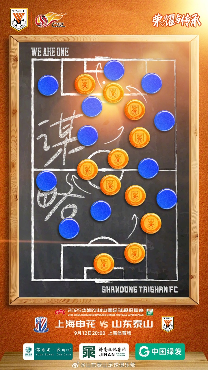 九游官网入口-2025中超联赛第24轮  🆚上海申花VS山东泰山